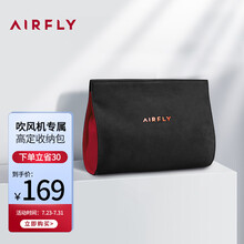 AIRFL P1 高定收纳包 吹风机专属 