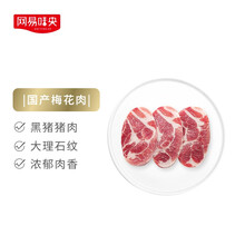网易味央 黑猪梅花肉350g 猪梅肉猪梅条肉 猪肉脯猪肉干猪肉松火锅食材涮肉食材 国产猪肉生鲜