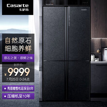 卡萨帝（Casarte）原石系列 635升 一级变频 十字对开门冰箱 BCD-635WVPAU1 