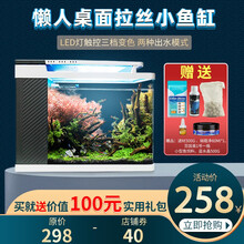 百因美鱼缸水族箱拉丝工艺桌面鱼缸客厅可造景一体缸带灯小鱼缸 【三面玻璃-触控式LED灯】+养鱼礼包