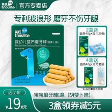 英氏宝宝磨牙棒婴幼儿饼干辅食小吃儿童硬高钙磨牙饼干零食婴儿6-12个月 胡萝卜味