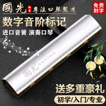 上海牌国光口琴 24孔复音C大调纪念版重音回声中小学生儿童成人初学专业演奏全音阶自学乐器带教材书 纸盒回声复音C调【送视频教程】