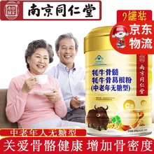 南京同仁堂牦牛骨髓葛根壮骨粉中老年无糖型增加骨密度可配搭骨质疏松症骨折营养品蛋白质粉奶粉 400g*2罐