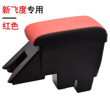 2021款全新飞度扶手箱本田四代飞度原装中央手扶箱扶手配件改装  21款新飞度-红色-USB双层伸缩带灯