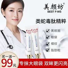 美颜坊类蛇毒肽焕颜眼霜改善眼周细纹补水紧致中山大学男女通用 【抖音同款，99元2支】2支装