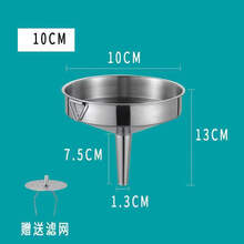 不锈钢漏斗带过滤网加厚油漏酒漏挂式厨房倒油器家用大口大号漏斗 超厚 直径10cm【送过滤网】】