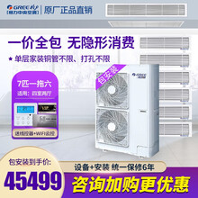 格力（GREE）中央空调一拖四 一拖三一拖二风管机 家用多联机变频冷暖嵌入式卡机 雅居GMV- H180WL/Fd 7匹一拖六（包安装）