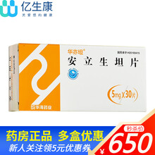 华海 华亦坦 安立生坦片 5mg*30片 适用于治疗有WHOII级或III级症状的肺动脉高压患者 1盒装