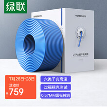 绿联（UGREEN）六类网线【工程版0.57mm纯铜线芯】CAT6类千兆网络箱线 工程家装监控布线非屏蔽305米11259