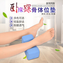 褥疮垫踝骨垫海绵脚抬高垫脚用体位垫脚圈垫手卧床老人护理脚垫托 蓝色双支