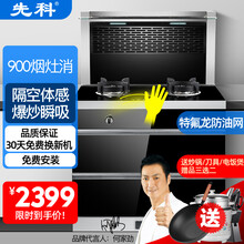 先科集成灶蒸烤一体家用燃气灶油烟机消毒柜侧吸下排式自动清洗智能体感变频电机大火力环保灶一体灶 900蜂网+体感款 气电两用
