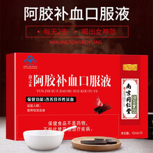 南京同仁堂阿胶补血口服液补气女人贫血气虚血亏食品调理补铁正女男成人中老年人改善缺铁性贫血 阿胶补血口服液一盒装