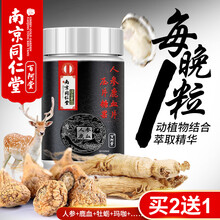 南京同仁人参鹿血片可配延时持久速效增大增粗勃起增硬男性时间短玛咖牡蛎鹿鞭鹿肾秋葵黄精片桑葚枸杞养生茶 运费险