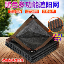 春枝韵遮阳网防晒网加厚加密黑色八道线包边太阳隔热楼顶阳台遮阴网汽车防晒户外 八道线包边12针加密【5米宽×5米长】
