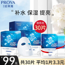 珀莱雅面膜补水保湿深层清洁海月水母神经酰胺细致毛孔男女士通用 【补水亮肤】神经酰胺面膜