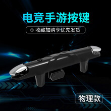 米力 吃鸡神器和平精英六指连发脉冲神器游戏手柄四指使命的召唤辅助按键外设绝地求生物理外挂自动辅助压枪 【无连发标准款】可拉伸变大