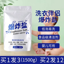 爆炸盐婴儿彩漂衣物洗衣伴侣去黄增白还原漂白剂洗白色彩色衣服漂白剂 多买多送【500g】