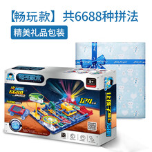 中大童电路玩具steam编程玩具儿童diy电子积木物理电路板趣味百拼装全套幼儿园小学生组装玩具世界 礼品包装】畅玩版6688拼(教材+礼品袋+电池)