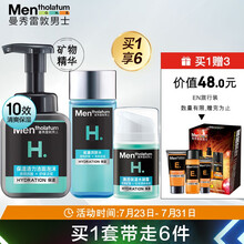  曼秀雷敦补水保湿男士护肤品套装（氨基酸洗面奶男+爽肤水+乳液面霜）水乳化妆品礼盒 直播专享