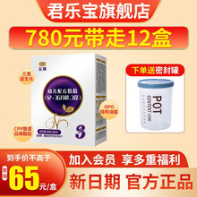 君乐宝至臻盒装婴幼儿奶粉3段 400克