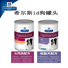 希尔斯id狗罐头急慢性肠胃胰腺炎id低脂狗罐头370g*12罐 370g＋354g罐头4组 6个月以上