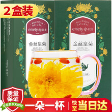 超市	
以美 菊花茶 金丝皇菊（2盒装） 大朵金丝黄菊独立包装一朵一杯 泡水喝的凉茶花草茶杭白菊胎菊花30朵