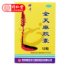 神奇  全天麻胶囊  0.5g*12粒/盒 用于肝风上扰所致的眩晕头痛肢体麻木 标准装