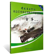 中国音乐学院社会艺术水平考级全国通用教材林玲古筝教材古筝书 中国院古筝1一6级