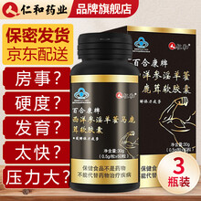 仁和淫羊藿男性保健品男用成人可搭延时增大增粗二次发育牡蛎片玛咖速效助勃海狗丸鹿鞭丸硬度等产品使用正品 战神3瓶装【2瓶装的价格】