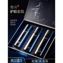 和风雨男士护肤品套装补水乳液男生保湿控油祛痘洗护组合装洗面奶三件套 600g/mL