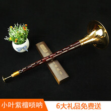 印度小叶紫檀唢呐 乐器 全套演奏型民间红白喜事纯铜喇叭 D 调+6大配件【初学常用】