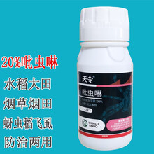 沃德伊诺 吡虫啉 20%吡虫啉 花卉月季蔬菜果树 腻虫蚜虫飞虱蓟马跳甲小飞虫 谱广杀虫剂小白药水剂 100克*5瓶 新货当天配发