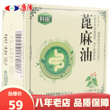 科田 蓖麻油 20ml*6瓶/盒 润肠通便 1盒（20ml*6瓶）