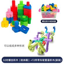 儿童拧螺丝玩具拆装形状配对积木螺母组装拆卸1-2岁3宝宝动手益智 32对螺丝积木【收纳箱】+72件带车轮管道积木(袋