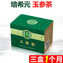 【培希元玉参茶】[3盒装]青钱柳茶玉参茶古树原叶茶嫩叶茶金钱 3盒装(1个月)