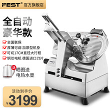 【新一代】FEST切片机商用全自动羊肉卷半自动切肉机刨肉机火锅店烤肉店酒店家用火腿土豆蔬菜切片机 12寸双电机全自动切片机【豪华款】