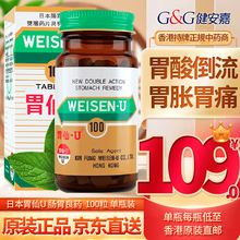 【中国香港直邮 原装免税】胃仙U日本进口（Weisen U）香港原装进口 肠胃调理养护 正货保证  日本胃仙U 100粒*1瓶装【香港版】