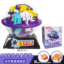 3d立体迷宫 地球迷宫球走珠3D立体星球太空魔幻益智力球儿童平衡玩具男孩女孩 【星球系列】天王星118关【带品见图】