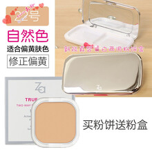 Za新能真皙透白干湿两用粉芯粉饼淡班粉持久定妆遮瑕学生女 22#自然色+老款粉盒