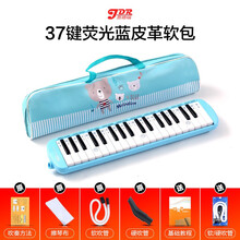嘉德瑞口风琴37键小学生用专业演奏级吹管乐器初学者儿童成人男女 【37键荧光蓝-皮革软包】教材+两套吹管组(多送一