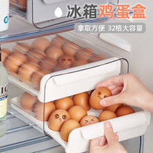 蓝致 鸡蛋盒鸡蛋保鲜盒抽屉式保鲜收纳盒塑料冰箱用放鸡蛋的盒子防摔厨房蛋盒架托 白色【可装32个鸡蛋】双层