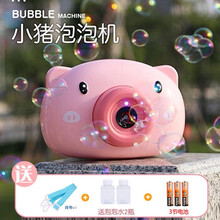 幼儿园加特林小猪泡泡机抖音同款少女心网红儿童玩具男孩电动全自动奶牛兔子音乐声光照相机水枪送女友 【实惠版】小猪相机（送3电池）