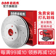 佐佐木刹车盘前盘后盘打孔划线适用于(广汽传祺/英伦) 传祺GS4 后盘一只