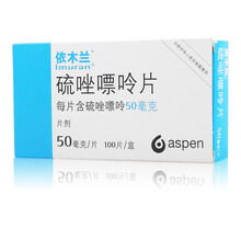 依木兰 硫唑嘌呤片 50mg*100片/盒 肾心脏肝移植用药 1盒装