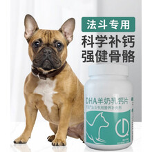 法斗DHA羊奶乳狗狗钙片 法牛斗牛犬幼犬成犬狗狗爆头增肥健骨补钙200片