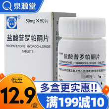 常药 盐酸普罗帕酮片 50mg*50片*1瓶/盒 1盒