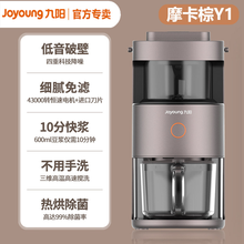 九阳（Joyoung）破壁机自动清洗高速破壁机免手洗家用预约破壁机 热烘除菌破壁料理机旗舰店官网正品 摩卡棕-Y1