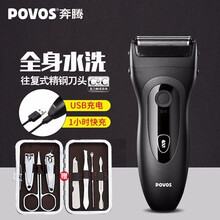 奔腾剃须刀电动充电式刮胡刀剃胡须刀男士便携往复式刀头水洗 奔腾6106+美甲七件套
