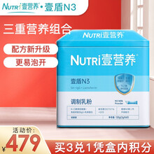 Nutri壹营养 壹盾N3乳铁蛋白粉60袋 儿童乳清蛋白营养提升适合 适合婴幼儿成人含益生元+益生菌