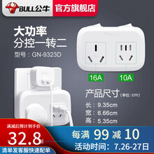 公牛插座 一转多插头  带保护门扩展转换插头转换插座 新国标电源转换器 一转二插板 多功能插板插座 9323D（本品需要搭配16A插孔使用）